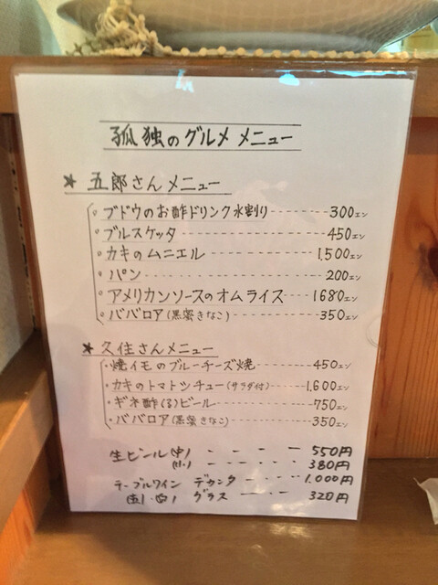 孤独のグルメseason5第十一話 埼玉県越谷市せんげん台のカキのムニエルとアメリカンソースのオムライス 登場店舗 By さすらいの旅人 全国各地孤独 のグルメ 厨 Sawa くりや せんげん台 洋食 食べログ