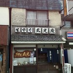 太光庵 - 2016.6.4。