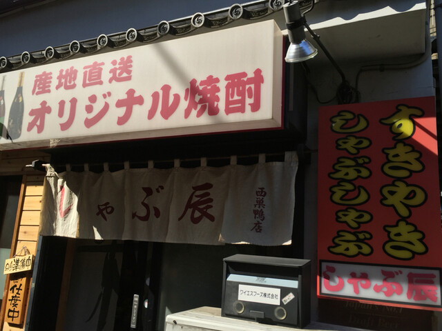 孤独のグルメseason5第十二話 東京都豊島区西巣鴨の一人すき焼き 登場店舗 By さすらいの旅人 全国各地孤独のグルメ しゃぶ辰 西巣鴨店 しゃぶたつ 西巣鴨 しゃぶしゃぶ 食べログ