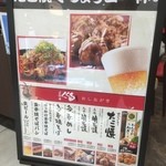 たこ家道頓堀くくる - 店頭のメニュー看板