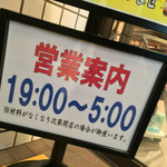 Motsuyaki Shouri - もつ焼き 勝利(東京都世田谷区三軒茶屋)営業時間