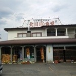 北川食堂 - 