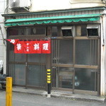 中山楼 - 中山楼　店先