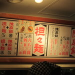 陳麻家 - 店内メニュー看板（坦々麺と陳麻飯）