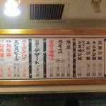 陳麻家 - 店内メニュー看板（チャーハン、サイドメニュー）
