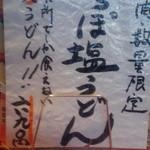 ふたみうどん研究所 - 