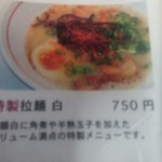 ラーメン　べっぷんち - 