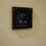 地下2階に大浴場があります。