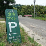 友浦サイト - 駐車場はこちら♬