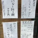 仙臺 自家製麺 こいけ屋 - シャモそば、汁無し担々麺。全部食べたい。