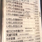 いわし料理 善 - ランチメニュー（2016年6月）