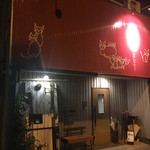 燻製香房　燻し屋 - 