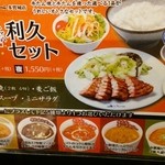 牛たん炭焼き 利久 - 