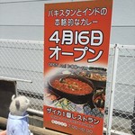 ザイカ1番レストラン - 