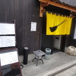 大地のうどん - 外観