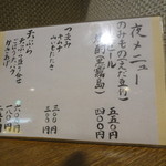 大地のうどん - 夜メニュー