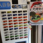 大地のうどん - 券売機