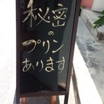 CORDE - お店のプリンの看板