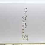 ヨコハマ グランド インターコンチネンタルホテル グルメブティック - 