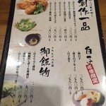 福の舞 - メニュー６