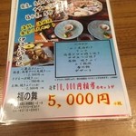 福の舞 - メニュー１