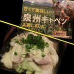 あぷちゃ - ＜2016年５月＞店内の案内「泉州キャベツ」に惹かれて、「豚肉と泉州キャベツのチーズ蒸し」をオーダー、680円