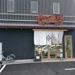 近江牛一筋 農家レストラン だいきち - 外観です