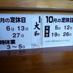 そば処 大和 - 定休日と定休日変更のお知らせ