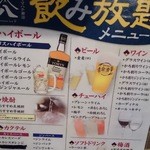 ヤマハチ商店 - 飲み放題メニュー