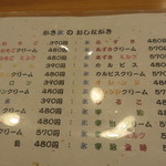 芋甚 - かき氷メニュー