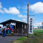 かばと製麺所 - 