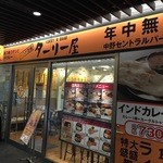 インド定食ターリー屋 - 外観