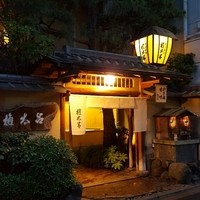京都 権太呂 本店 - 店の外観