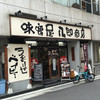 味噌屋 八郎商店 新宿店