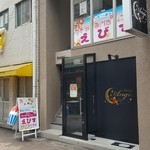 かき氷専門店&スイーツ えびす - 