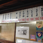 福田屋 - おぞう煮やいそべ巻きも