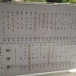 福田屋 - 卓上メニュー 冷シソーダ水のカタカナ表記