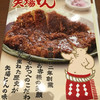 名古屋名物 みそかつ 矢場とん 大阪松竹座店 名古屋名物 みそかつ 矢場とん 大阪松竹座店