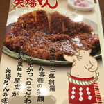 名古屋名物 みそかつ 矢場とん - 