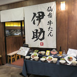 仙台牛たん 伊助 アクアシティお台場 - 