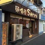 麺喰屋 Senmi - 201606 Senmi  外観