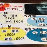 麺喰屋 Senmi - 201606 Senmi 店内メニュー