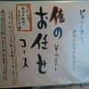 季楽酒場 おっきゃがり 福島