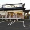 そば処 吉野家 長津田店