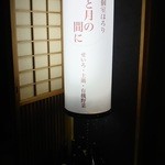 個室居酒屋　東京燻製劇場 - 