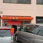 並んでます・・・♪