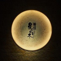 横浜 星のなる木 - 