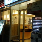 名代 箱根そば - きれいな店内