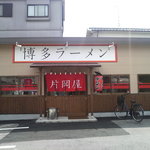 博多ラーメン片岡屋 - 