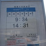 三たて蕎麦 やじま - 谷中バス停留所は、ふれあいセンター行きが１日２循環。